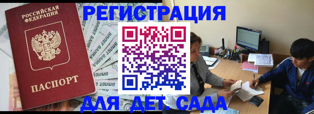 прописка 2025 в Мензелинске