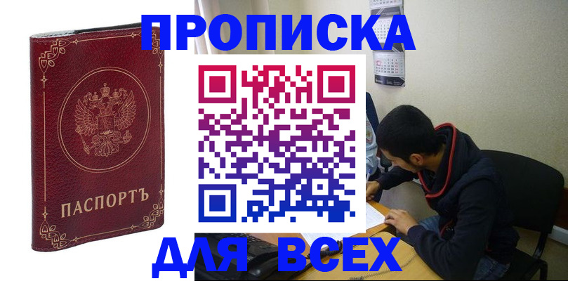 прописка ребенка в Мензелинске