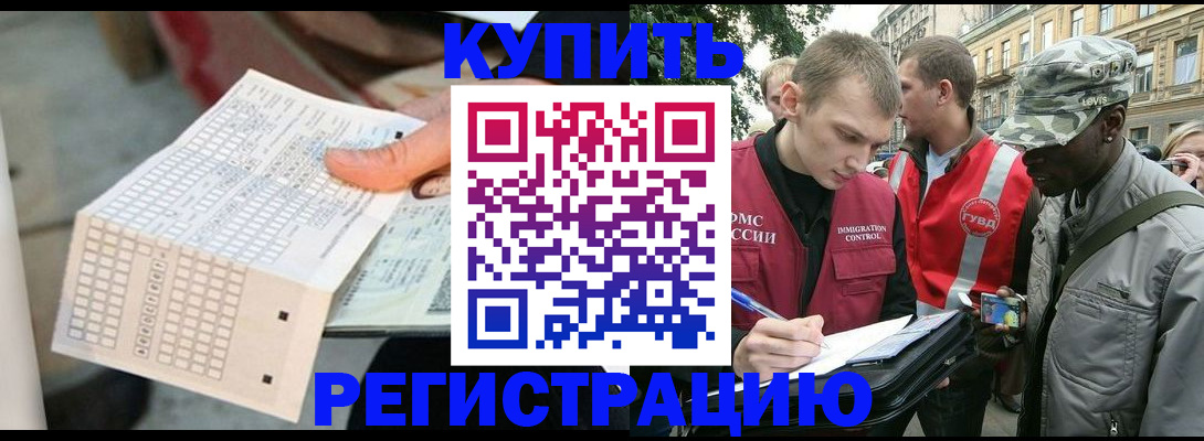 прописка для работы в Мензелинске